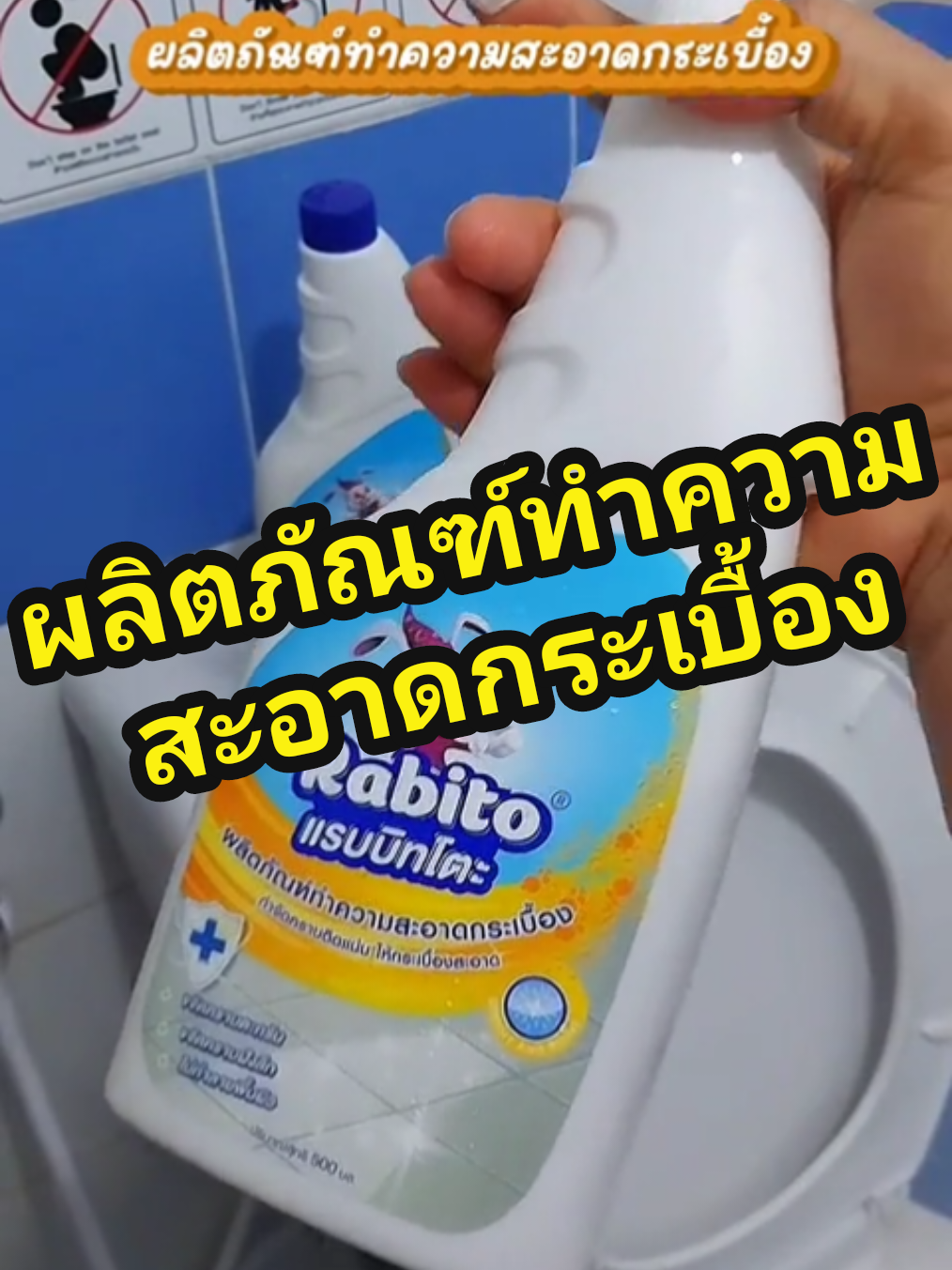 ผลิตภัณ์ทำความสะอาดกระเบื้อง#ผลิตภัณฑ์ทําความสะอาด #น้ํายาทําความสะอาดพื้นกระเบื้อง #น้ํายาทําความสะอาดอเนกประสค์ #Rabito #ใช้ดีบอกต่อ #ของใช้ในบ้าน #แม่มัทจัดให้ 