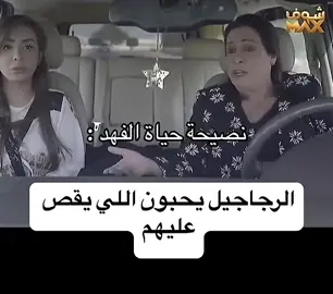 ##متابعه_ولايك_واكسبلور 🤣نصيحة حياة الفهد ونصيحتي كمان 😂#متابعه_ولايك_واكسبلورررر_ 