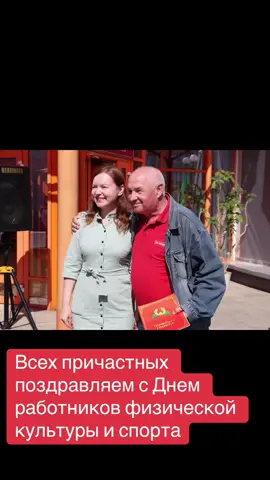 #день _работников_физической_культуры_и_спорта