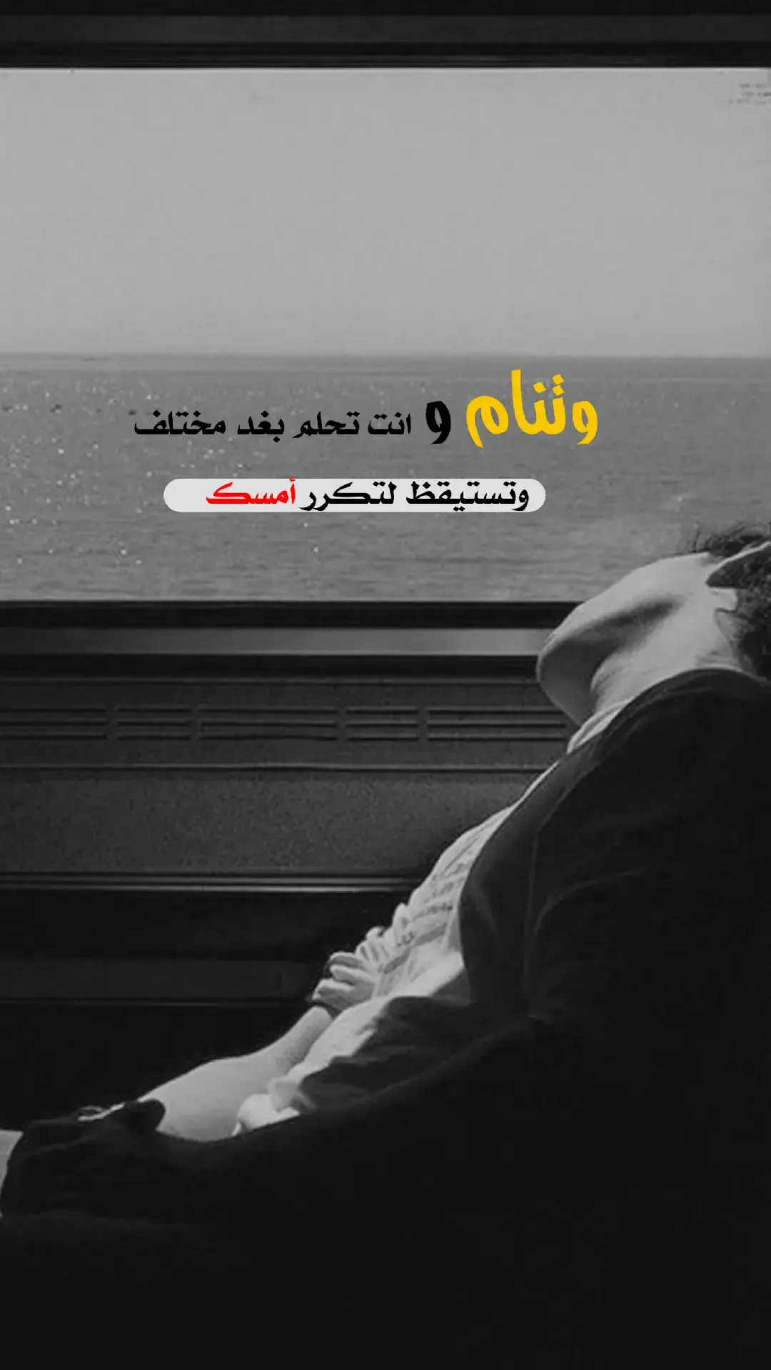 #عباراتكم_الفخمه📿📌 #اكسبلور #ترند #اقتباسات_عبارات_خواطر_عبارات #اشعب_اصيني_مال_حال😹💔 #اكسبلووووورررر #اليمن_صنعاء_تعز_اب_ذمار_عدن_وطن_واحد #السعودية_الكويت_مصر_العراق_لبنان #fyp 