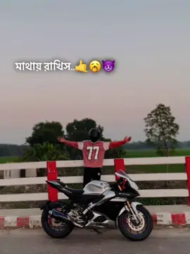 আমরা যখন দেশে আয়মু কাল বৌশাখির ঝড়ের চেয়ে মারাত্নক হবে আমাদের এন্ট্রি.... মাথায় রাখিস..🤙🥱👿#Assalamualaikum #foryou  #yamaha  #R15m  #Bs7  #🥺😅💔🥀  #foryou #Assalamualaikum #everybody #🥺😅💔🥀 #foryou 