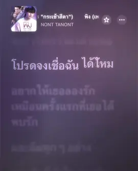 พิง #เนื้อเพลง #เธรดเพลง 