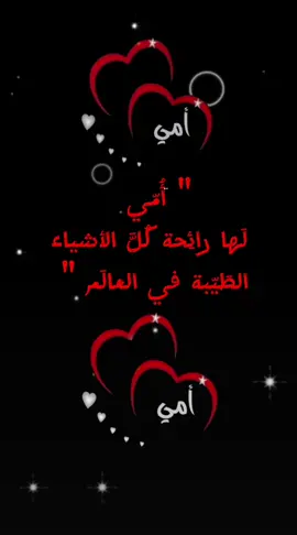 امي امي #عباراتكم_الفخمه📿📌 #تصاميمي #اليمن_صنعاء_تعز_اب_ذمار_عدن_وطن_واحد #تصميم_فيديوهات🎶🎤🎬 