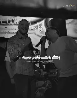 زكريات وايام جميله الديو الرايق دا 