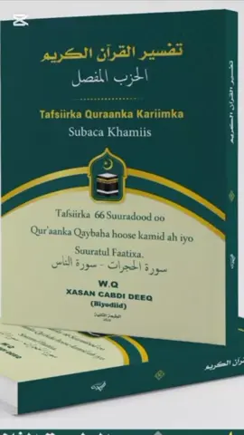 waxaa si Rasmi u soo baxay daabaacaddii 2aad (Second Edition) ee Kitaabka Tafsiirka Subaca Khamis 2025 #tafsiirka_quraanka #eastleighnairobi 