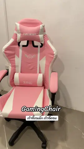 GamingChair เก้าอี้เกมมิ่ง เก้าอี้คอม นั่งสบาย เก้าอี้เล่นเกมพนักพิงปรับนั่งและนอนได้#songkran2025 #tiktokindia #tiktok_india #tiktokgiaitri #tiktokpakistan #เปิดการมองเห็นtiktok #tiktokviral #เปิดการมองเห็น #tiktoknews #tiktok #tiktokuni  @พ่อยอดนักรีวิวขายของ  @พ่อยอดนักรีวิวขายของ  @พ่อยอดนักรีวิวขายของ 