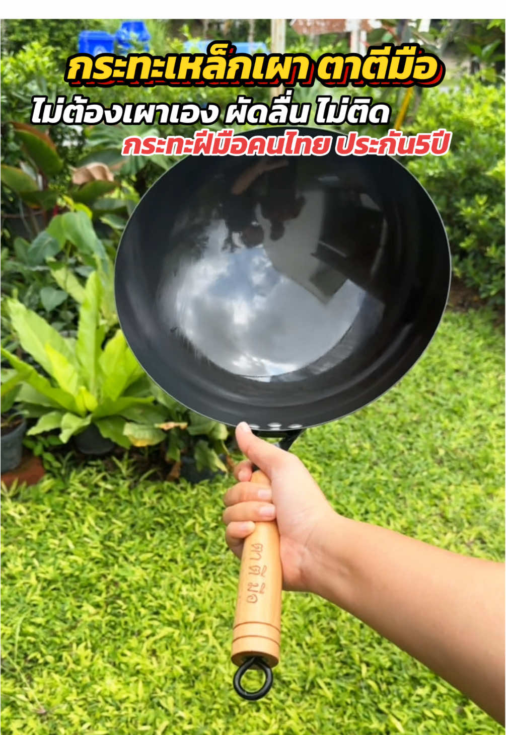 กระทะเหล็กเผาแท้ เผาแล้วไม่ต้องเผาเอง ผัดลื่นไม่ติดกระทะ#กระทะเหล็ก #กระทะเหล็กเผา #กระทะเหล็กเผาแท้ #กระทะเหล็กเผาตาตีมือ #กระทะ #กระทะเหล็กคุณภาพดี #ตาตีมือ #ของใช้ในบ้าน #ของใช้ในครัวเรือน 