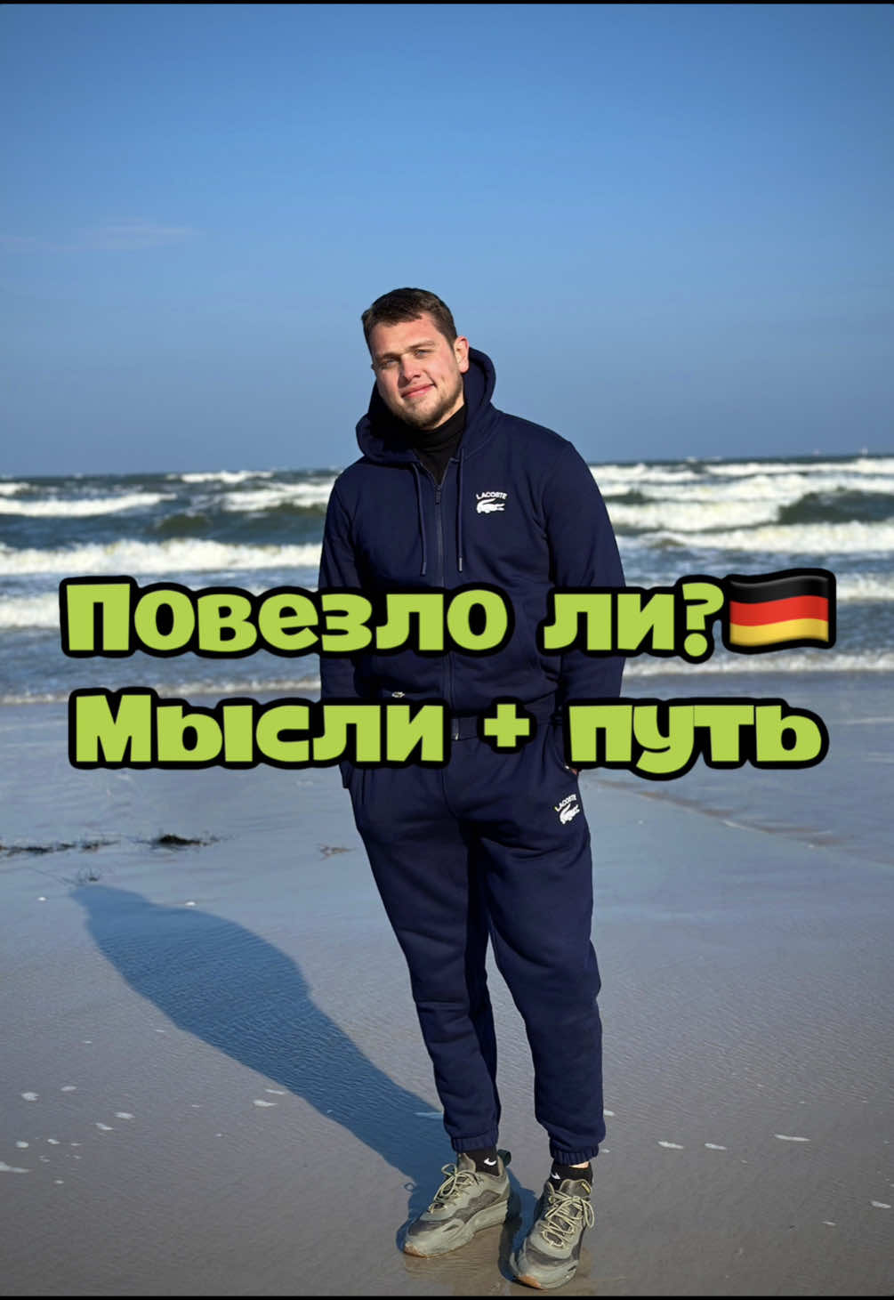 Мысли 💭🇩🇪 А вы часто встречаете таких людей? Что думаете? #германия #иностранцы #адаптация #жизньвгермании #везение #люди #моимысли #путь 