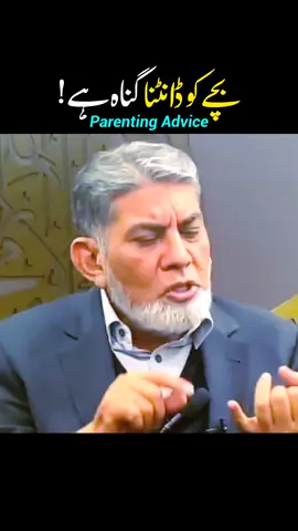 Parenting Advice #parentinghack #parentinghacks #parentingtips #parenting #DrJavedIqbal #javediqbal 