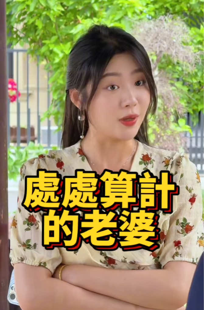 老婆得知老公有分得公婆的拆遷款後，硬要老公把錢拿出來給自己和家人，還以離婚做威脅，這樣的老婆，還能相處下去嗎？#短劇 #熱門短劇#短劇推薦
