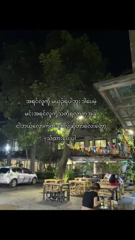 #နိုးကပ်ပရှင်💔🥀 #စာတို #fyp #crdtext #foryou #fypシ゚ #💔 #fyppppppppppppppppppppppp 