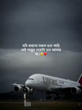 যদি কখনো সফল হতে পারি..! সেই গল্পের সেরাটা হবে আমার মা.!#vairal #like #flowers #foryou #tiktokbd @メ J͜͡άƙαɾια_🎭 