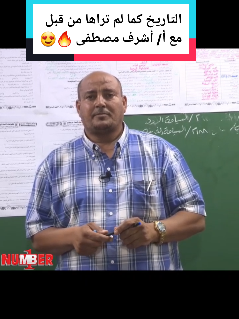 التاريخ كما لم تراه من قبل 🔥❤️  مع أ. أشرف مصطفى لطلاب الشهادة السودانية  عبر منصة نمبر ون التعليمية  #مصر #عطبرة #السودان_مشاهير_تيك_توك🇸🇩 #السودان #foryoupage #fypシ゚viral #اكسبلورexplore #sudanese_tiktok 