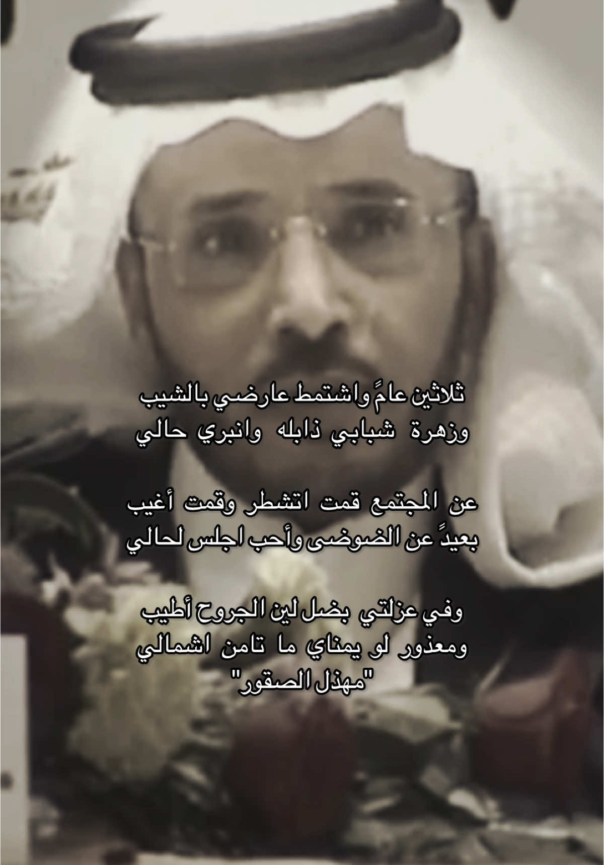 جزء96/ثلاثين عام واشتمط عارضي بالشيب#مهذل_الصقور #2008 #شعر #قصايد #fyp #نجران_السعوديه 