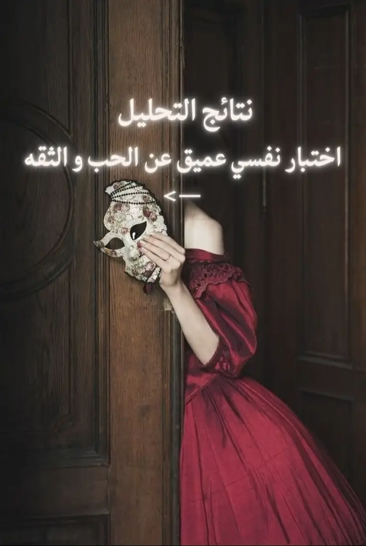 #fyp #foryou #foryoupage #explore #4u #queen #king #4upage #الشرق_الاوسط #علم_الفراسه #تحليل_شخصيات #tiktok #tiktok #اكسبلورexplore #اكسبلور #explor #اختبار_شخصية #اختبار_نفسي #اكسبلور