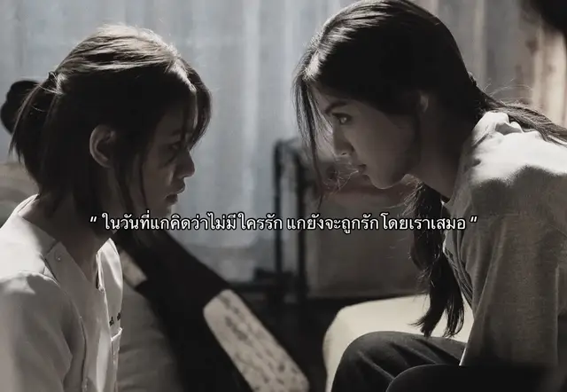 (#เอมี่บอนนี่ #gmmtv )#เธรด #ความรัก 