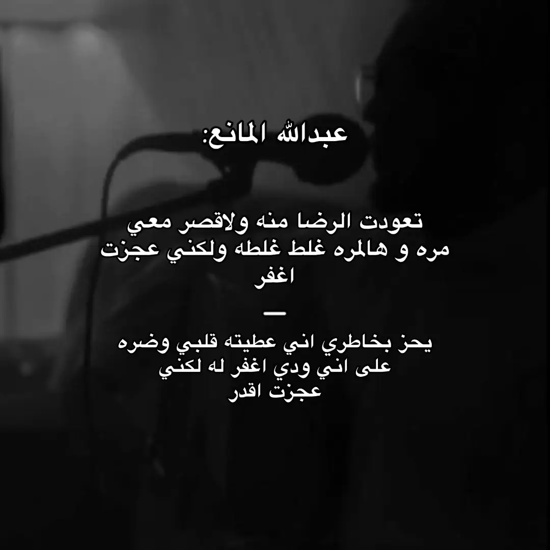 #4u #foryou #fyp #عبدالله_المانع #tiktok #explore #هواجيس 