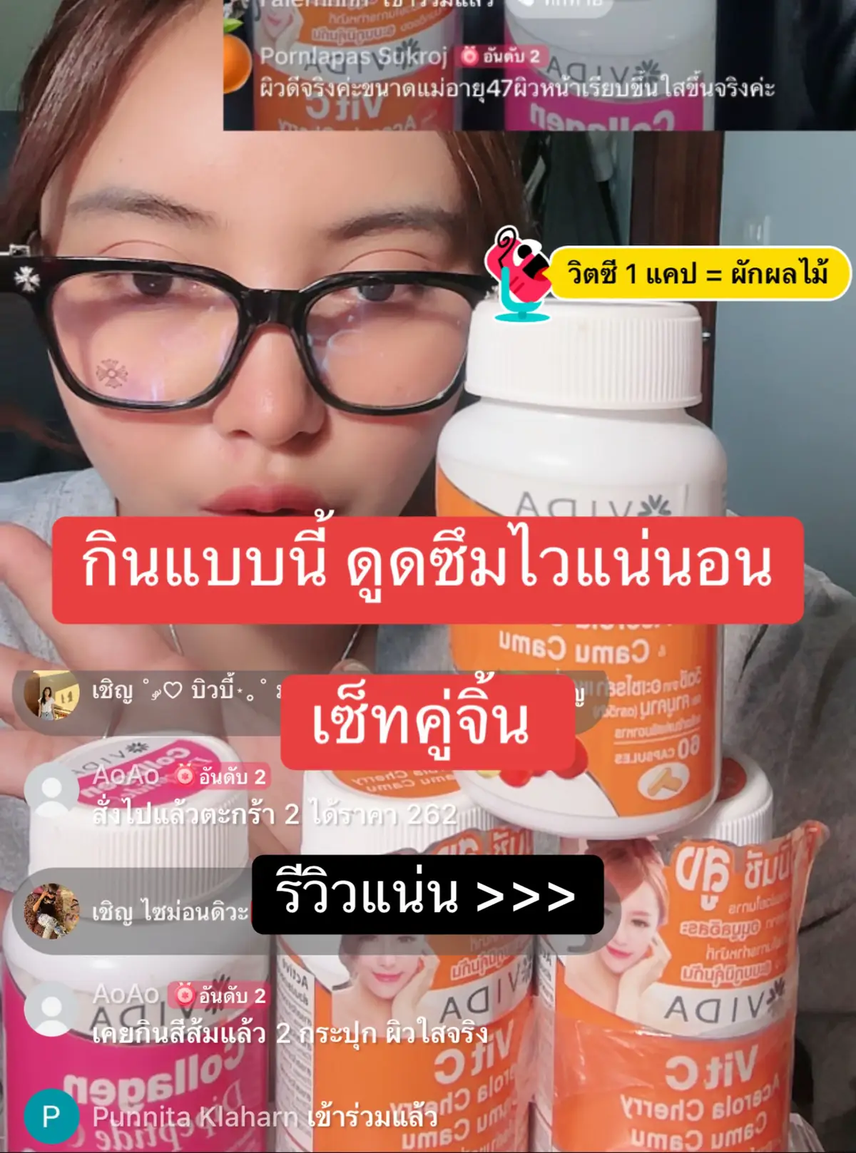 #เซ็ทคู่จิ้น  #เซ็ทคู่วีด้า #วีด้าคอลลาเจน  #วีด้า 