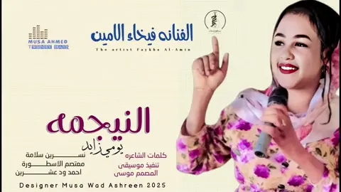 الفنانه فيخاء الامين #الشعب_الصيني_ماله_حل💔🥹🇸🇩 