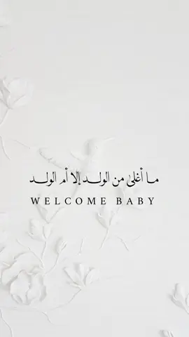#بشارة_مولود#حفيدي#حلالكم#بشارة_مواليد#مولود_جديد#دعوات_الكترونيه#مولود_جديد💙💙💙💙💙💙#بشارة_من_الجدة#بشارة_حفيدي#بشارة_حفيد#بشارة_حمل#حفيدي#دعوات_مواليد 