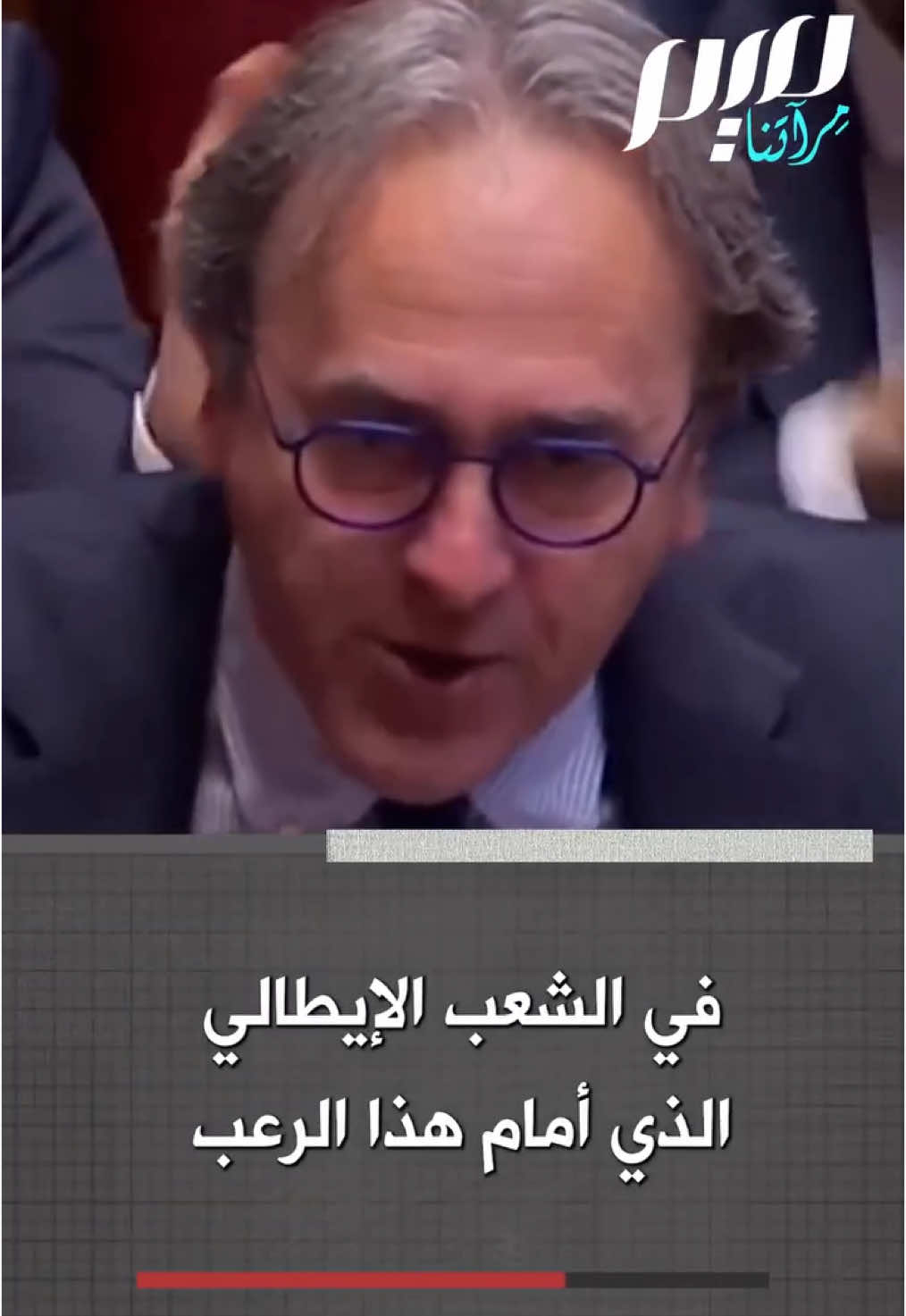 البرلماني الإيطالي أنجيلو بونيلي يوبخ رئيسة الوزراء جورجيا ميلوني: 