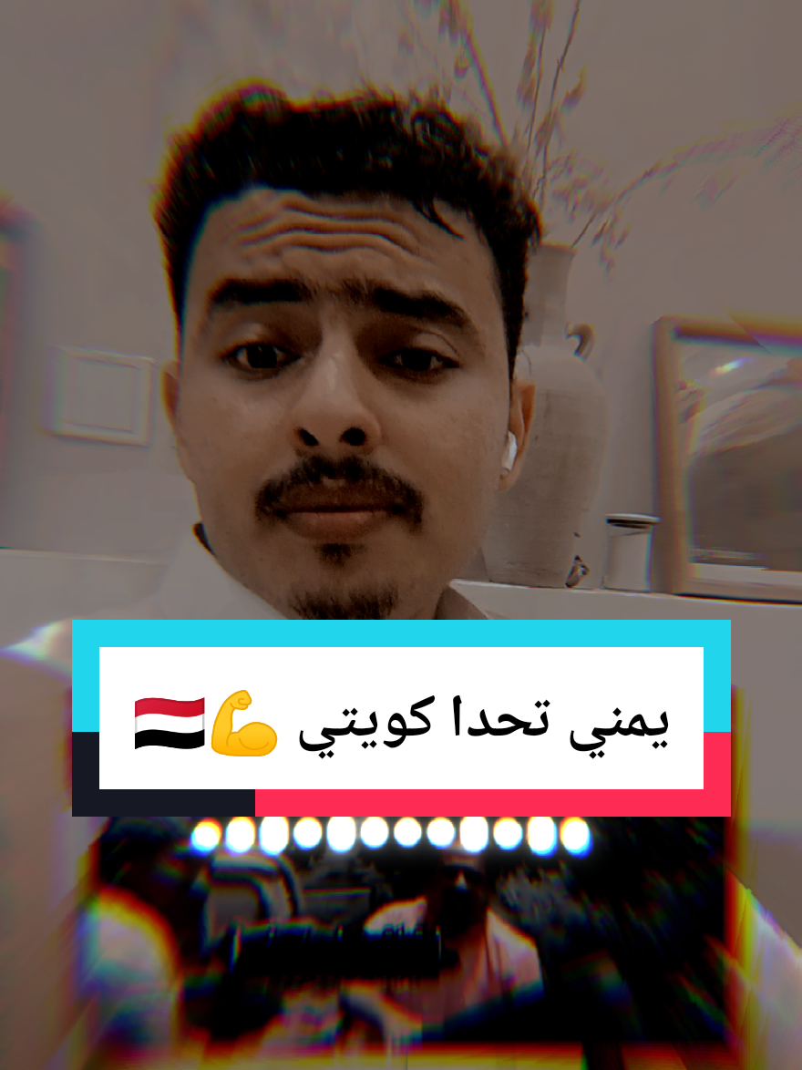 #يمني #تحدى #كويتي #با #ال #فصاحه #و #غلبه #اليمن🇾🇪 #الكويت🇰🇼 #ترند #explore #اليمن🇾🇪 #اصل_العرب #💪 
