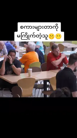 စားသောက်ဆိုင်မှာလိုက်ရှုးသောအခါ🤫 #ရယ်သောသူသည်အသက်ရှည်၏🤣🤣🤣🤣 #ဟာသလေးများ🤣🤣🤣 #ရယ်မောနိုင်ကြပါစေဗျာ #fyp #မြင်ပါများပီးချစ်ကျွမ်းဝင်အောင်လို့🤒🖤 