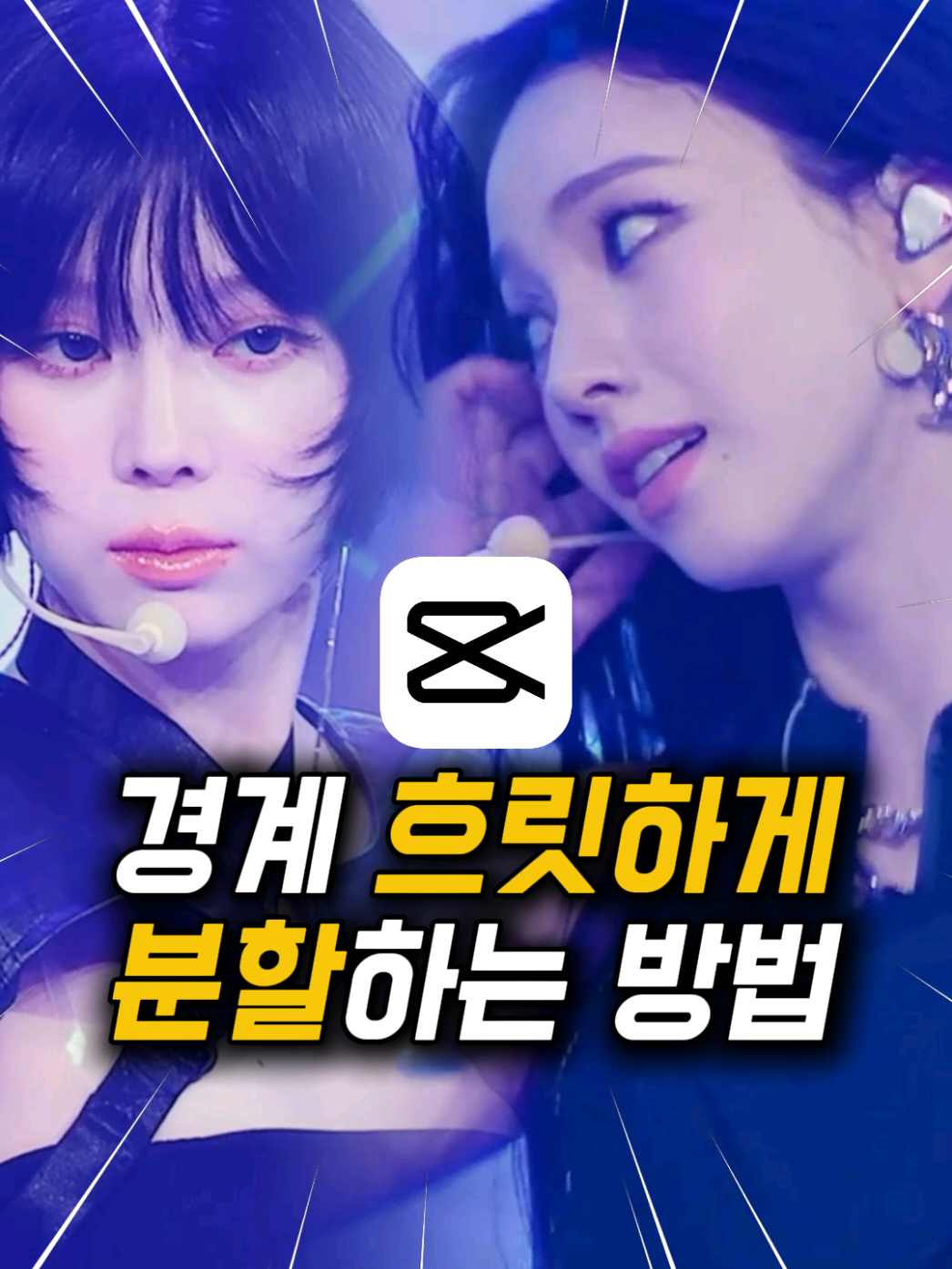 @yxshi.04 님에게 회신 캡컷으로 경계를 흐릿하게 분할하는방법! 🤯 