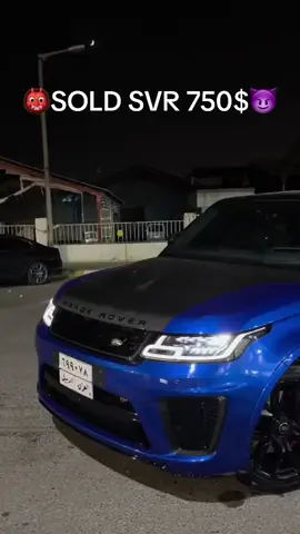 #SVR #RANGE #RANGEROVER #mashallah #blue #actives? @hako @سه ره هيلكات @twanamasifi1 @Saman Shofar 