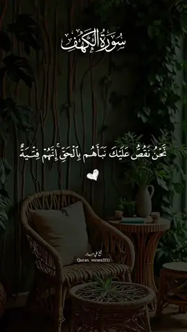 Beautiful Quran recitation by Sheikh Ali Jaber #alijaber #علي_جابر #surahkahf #سورة_الكهف #قران #قران_الكريم #quran #quran_alkarim #beautifulquranrecitation #تلاوة_خاشعة #قران_كريم_ارح_سمعك_وقلبك #quran_verses3111 