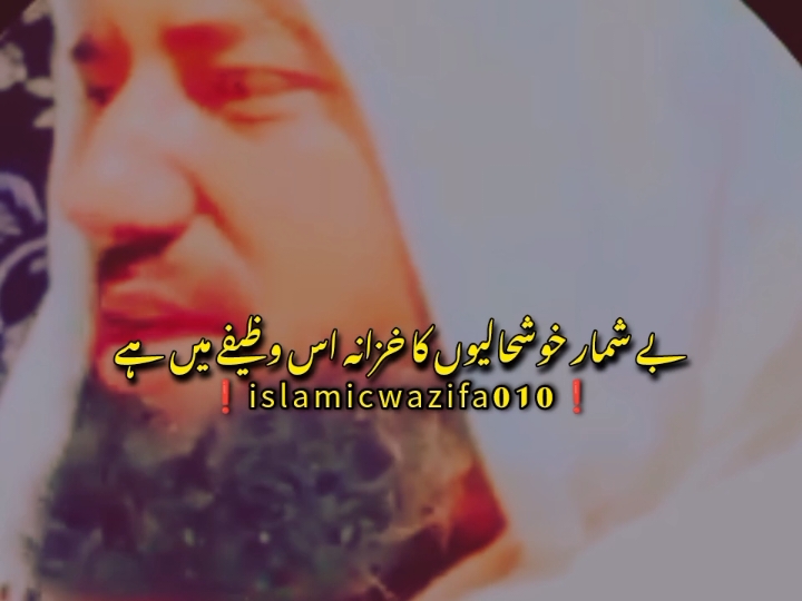 👉🏻😍💯📿🕋#wazifa #islam #islamic #islamic_video #fyp #foryou #foryourpage #viral #trend #tiktok #muftitariqmasood #foryou #foryoupage #burhantv #stanwithkashmir #illu #fyp #trending#baba #wazifaforlove 