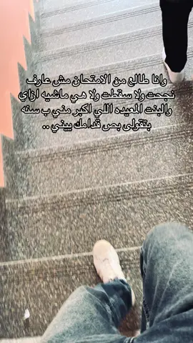 #viral #fyp #3bdelrhman_x_0 #امتحانات #ثانوية_عامة #foryou #like #fyppppppppppppppppppppppp #اكسبلور 