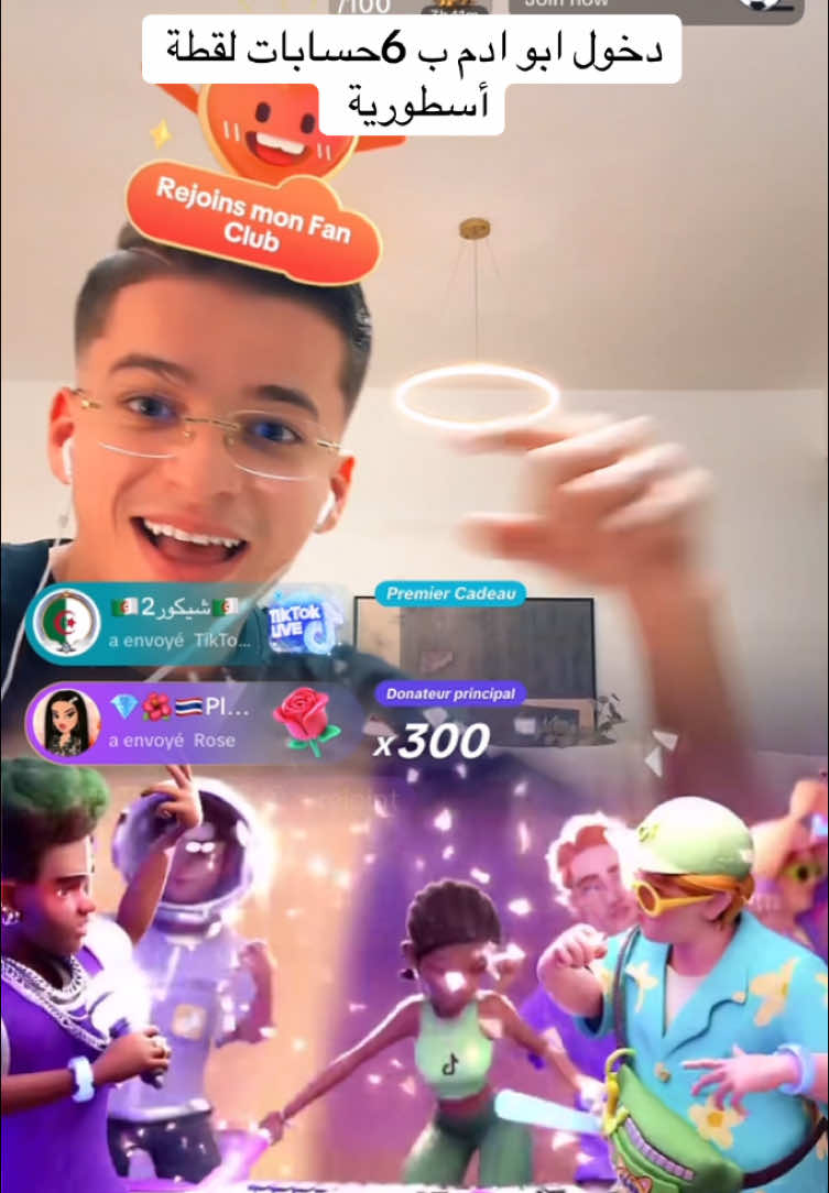 دخول ابو ادم ب6 حسابات عند كريم  #fouryou #للجميع🎥 #record #كريم_الجزائري #kxrimlive #ابوادم #شيكور1234 