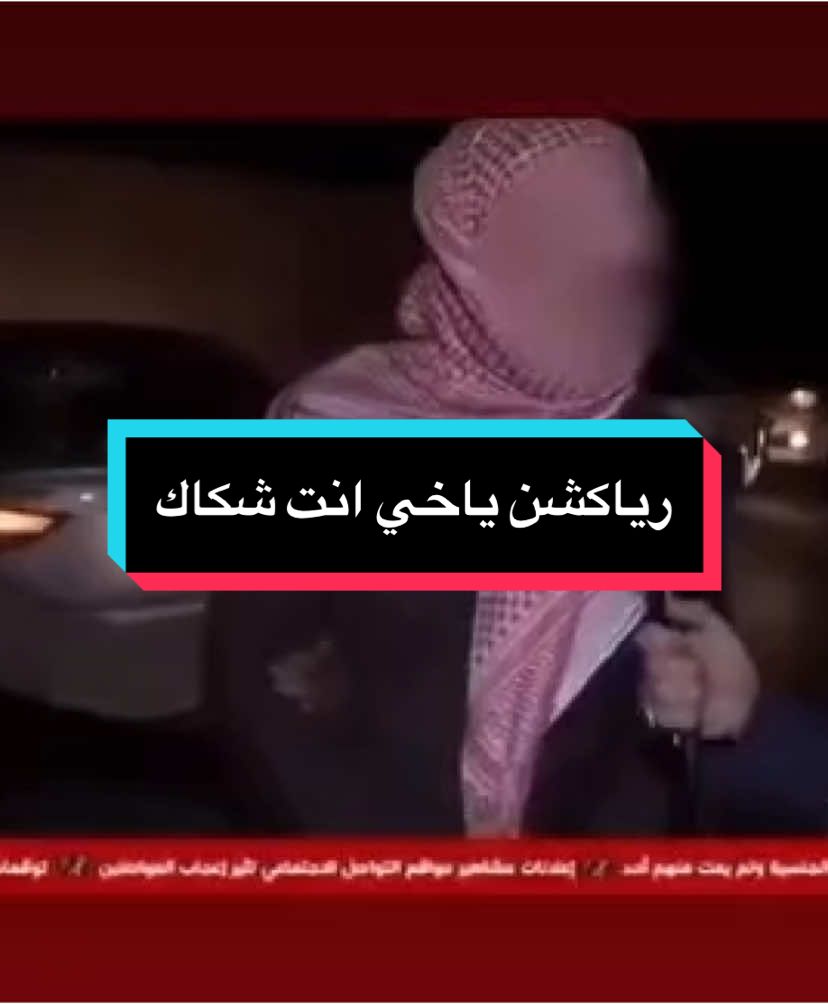 ايهه ياخي انت شكاك مرا #رياكشن #رياكشنات #ضحك مالي_خلق_احط_هاشتاقات  #ضقران_كريم_ارح_سمعك_وقلبك  ‏ ‎#اكسبلور #تابعني #مشاهير  #اكسسوارات ##اكسبلورر #تابعوني  #فاشن #اغاني #صور @leomessi @Cristiano @mosalah #لايك #انستقرام  #تصميم #محمد_الكامل #مشاهير_العراق #iraq #مشاهير_العرب  #تصويري_عدستي #تصميمي @instagram #صور  #شباب #سناب #الخليج #الأمارات #قطر #الكويت #البحرين #انستقرام #السعودية #العراق #رشاش #تيك_توك #محمد #مباركي #الشعب_الصيني_ماله_حل😂😂 
