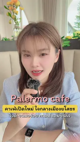 คาเฟ่เปิดใหม่ยโสธรจ้า #เภหนุงหนิงเว้าอีสาน #ยโสธร #คาเฟ่ยโสธร #คาเฟ่เปิดใหม่ 