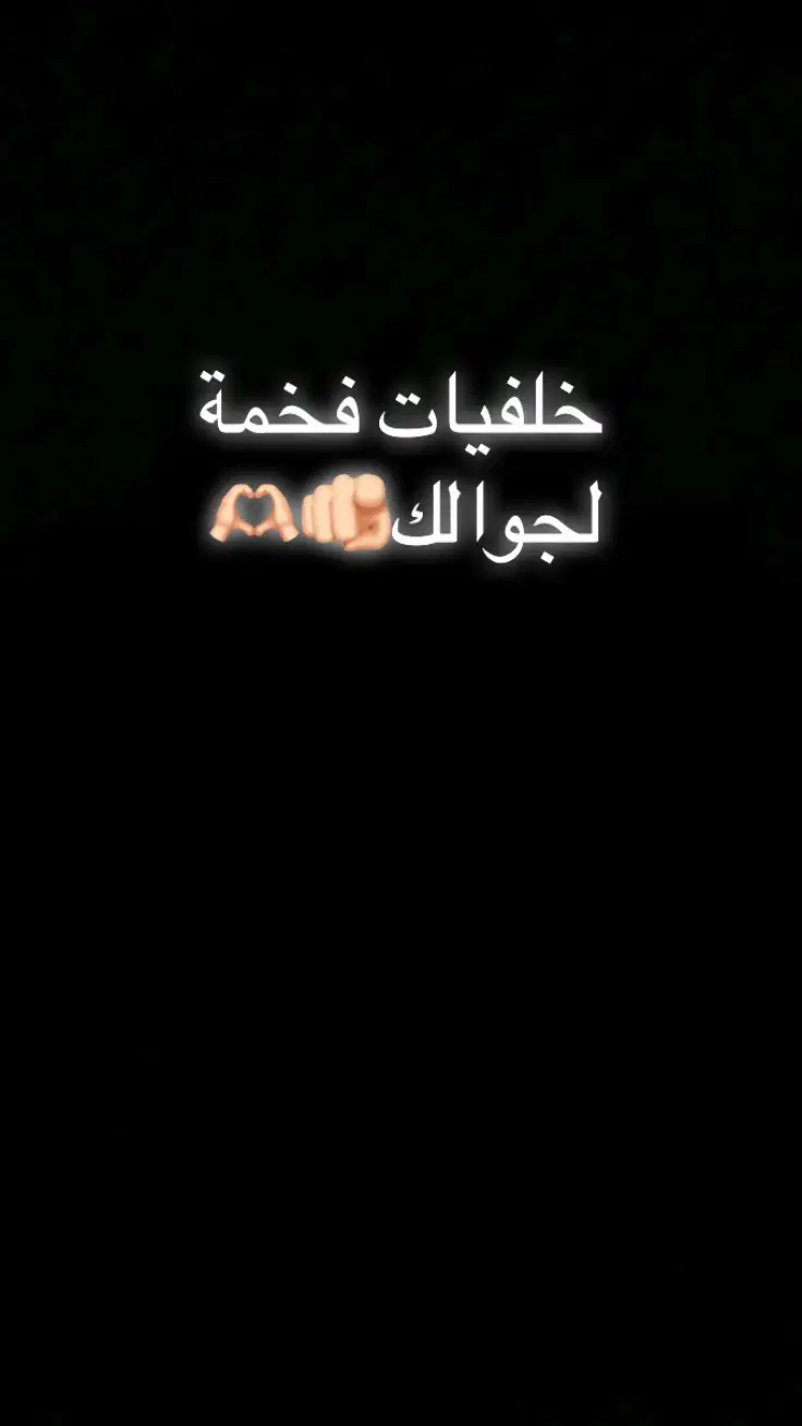 خلفيات دينية لجوالك #خلفيات_دينية #خلفيات #خلفيات_فخمه #خلفيات_شاشة #خلفيات_عالية_الدقة #خلفيات_متحركة #خلفيات_جوال #خلفيات_سوداء #صور #صور_دينية #اقتباسات #فرجك💚على💚عبادك💚ياالله #يالله_ارحمنا_برحمتك_ياارحم_الراحمين #fyp #foryou 