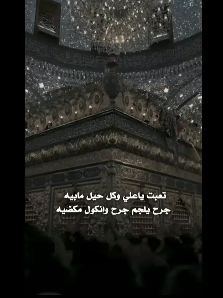 #ياعلي_دخيلك_تسمعني_وادري_ماتخيبني 