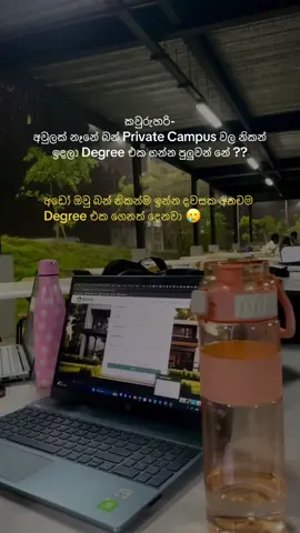 🥲 අදහස් ප්‍රකාශ කරමු බලන්න  #fyp #1M #SLIIT #tranding #viral #sliitlife #sliit #sliit❤️ #private #campus #nsbmgreenuniversity🍃💚 #iit #nibm 