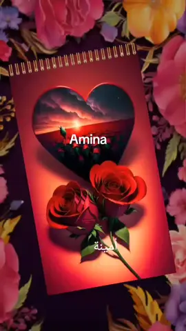 #أمينة 
