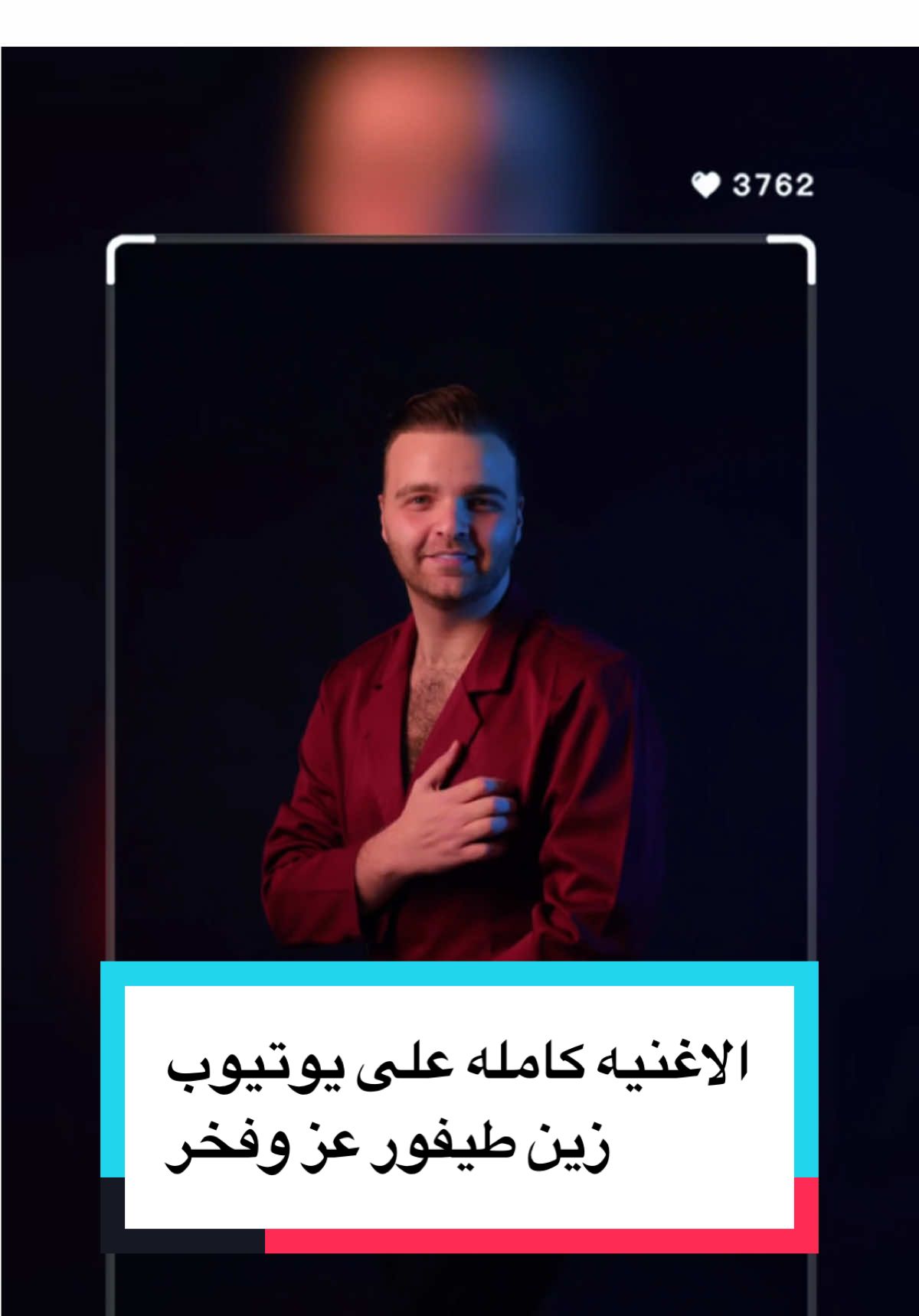 #زين_طيفور #سعوديين_يافرحه_الينخيكم #زعيم_الشرق_الاوسط #اكسبلور #foryou @ahmad al salamah @Martin 