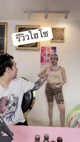 รีวิวไฮโซสักนิดค่ะ  #tiktoklive #livehighlights 