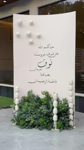 ##حايل #pyfツ #اكسبلورexplore #تنسيقات #طبيعي #مداخل_استقبال #زواج #كوشه #كوشات #hail #ورد #تنسيقات_شي_ان 