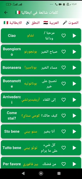 كلمات شائعه في ايطاليا  كلمات تستعمل كثيرا في ايطاليا  تعليم اللغة الايطالية  برنامج تعلم اللغة الايطالية  تطبيق لغات بالعربى #ترندات_تيك_توك #تيك_توك #ايطاليا🇮🇹 #ترند_جديد #ترند_تيك_توك #تعلم #ترند 