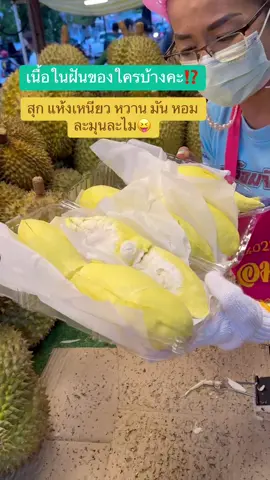 #เนื้อทุเรียนหมอนทองสุกแห้งเหนียวหวานมันหอมละมุนละไม #เจ๊อ้อมตลาดนัดเรือบินมีตลอดปีจ้า #ทุเรียนหมอนทองจันทบุรี🌲💯😋😋 #tiktokพากินของอร่อย💓💓okพากิน #เทรนคนทำงานวันนี้ #ปอกทุเรียนง่ายๆ 