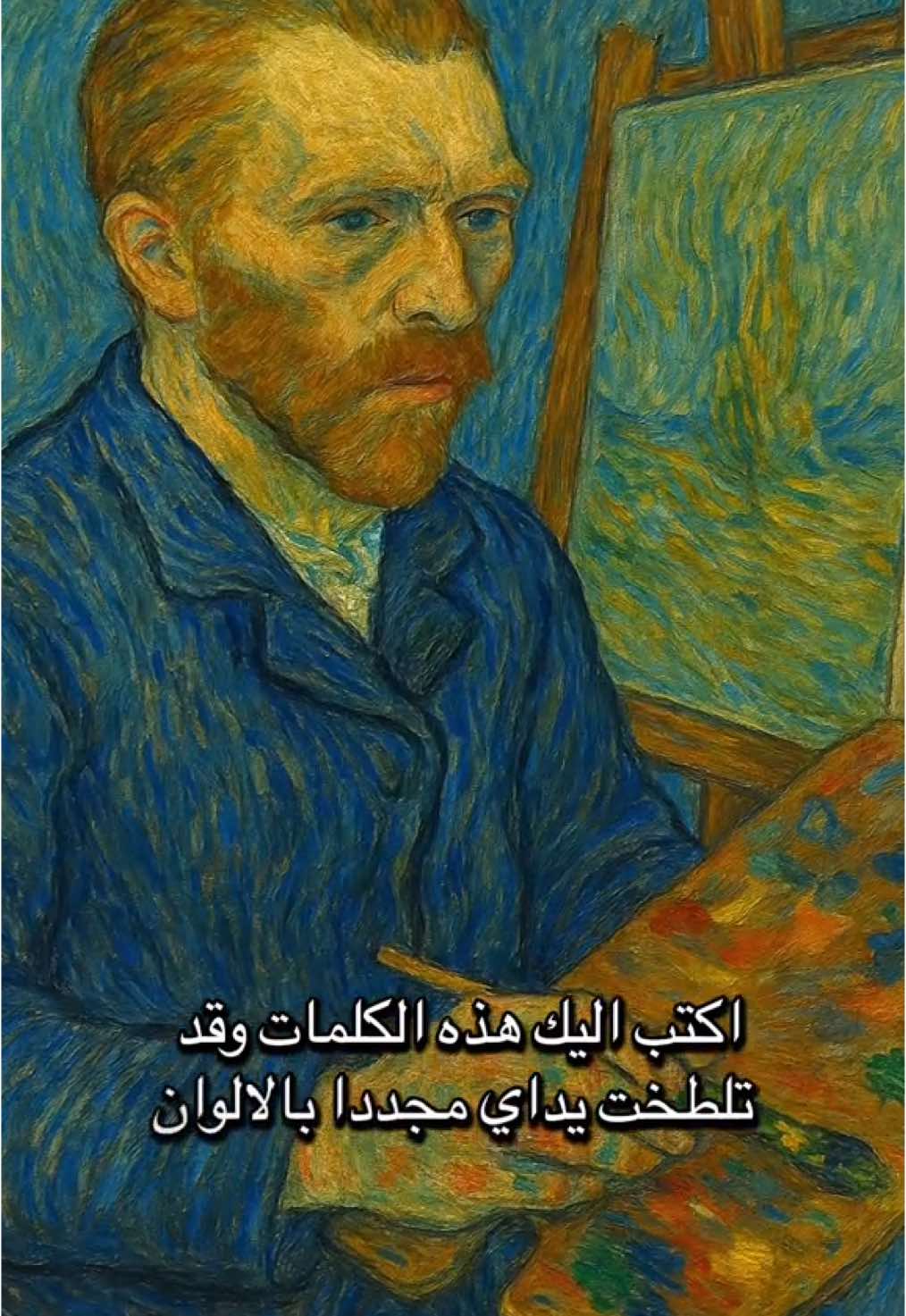 #فان_كوخ #فنسنت_فان_جوخ #اقتباسات #حكمة_اليوم #اقتباسات_عبارات_خواطر #الخذلان  #فن #الرسالة #الرسالة_الاخيرة #فنون #ثيو #عزيزي_ثيو #رسم 