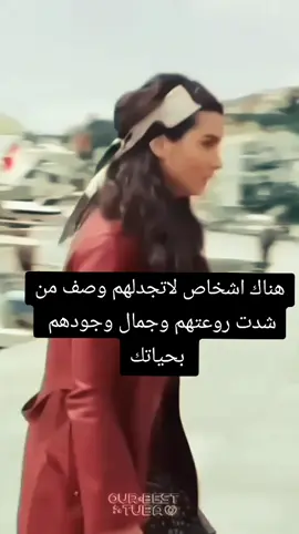 هناك اشخاص لاتجدلهم وصف من شدت روعتهم وجمال وجودهم بحياتك 