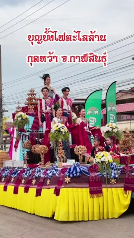 #บุญบั้งไฟตะไลล้าน #กุดหว้ามหานคร  #กาฬสินธุ์ 