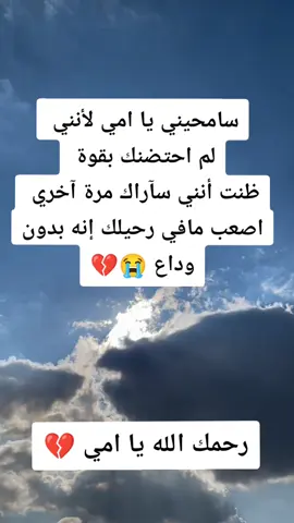 #رحمك_الله_يا_فقيدة_قلبي💔 