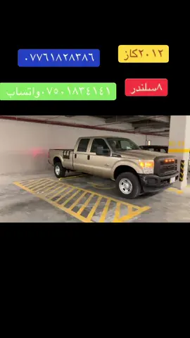 #فروشتن #اربيل_العراق_كوردستان #بغداد_بصرة_موصل_الكويت_الخليج_دبي_ 