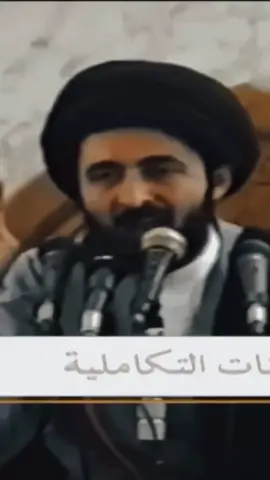 صديقك لن ينفعك يوم القيامة #اية_الله_السيد_محمد_رضا_الشيرازي #وتقو_يوم_ترجعون_فيه_الى_الله #شيعة_الامام_علي_عليه_السلام #انصار_الحجه_313؏ #العجل_يامولاي_يبن_الحسن #ياصاحب_الزمان_أدركنا_ولاتتركنا #اللهم_صل_على_محمد_وآل_محمد #والاخرة_خير_وابقى 